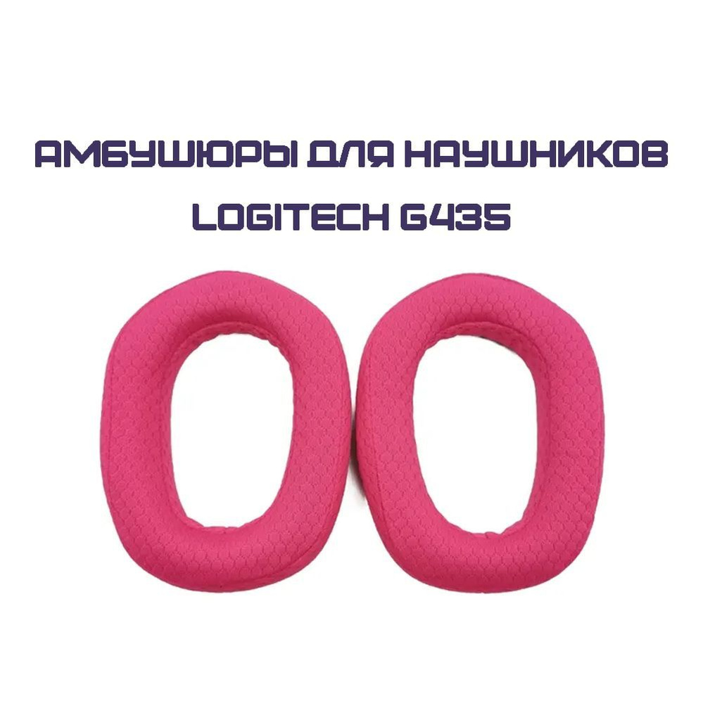 Тканевые игровые Амбушюры для наушников Logitech G435 - купить с ...