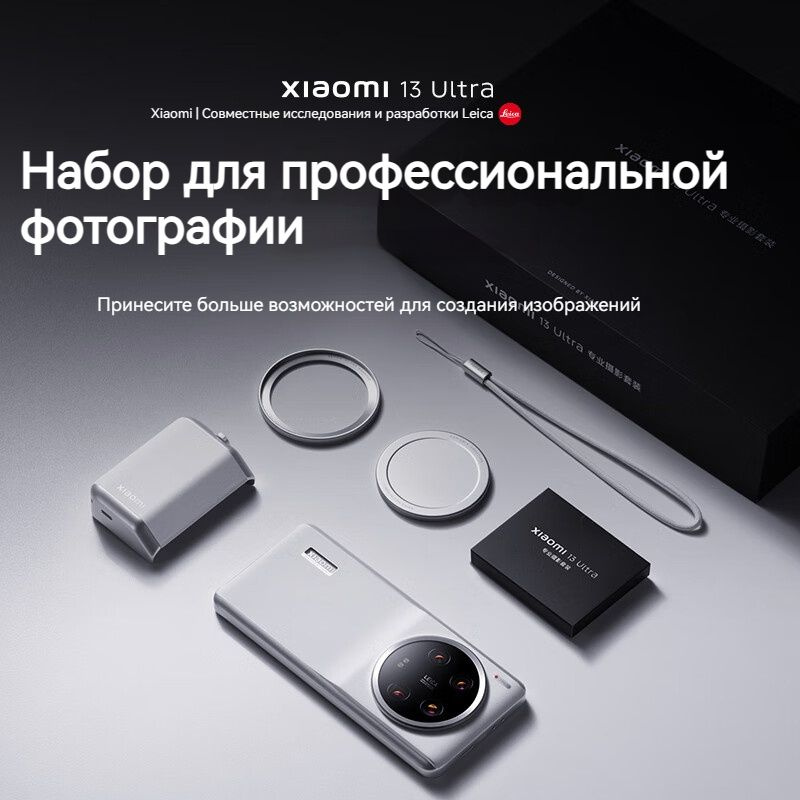 Xiaomi 13 leica. Xiaomi 14 ultra photo kit. Xiaomi 13 ultra камера. Xiaomi 13 ultra чехол фотоаппарат. Xiaomi 14 ultra photo kit.