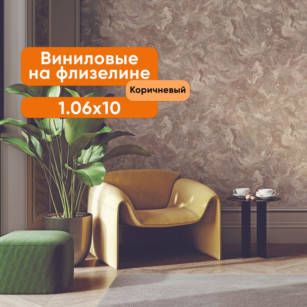 Обои флизелиновые 1.06 АРТЕКС Венера 10743-05, виниловые на флизелине 1,06  x 10 м