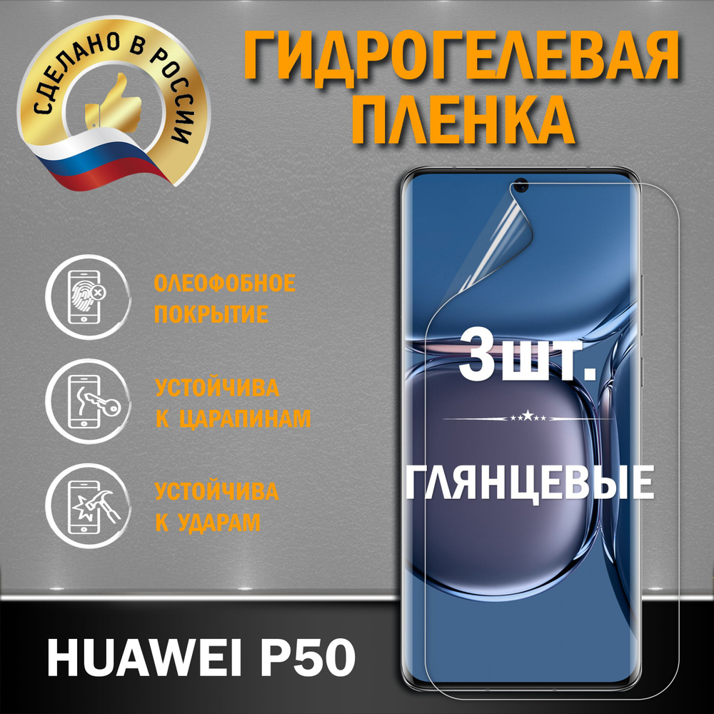 Защитная пленка ГП0066 - купить по выгодной цене в интернет-магазине OZON  (1225411485)