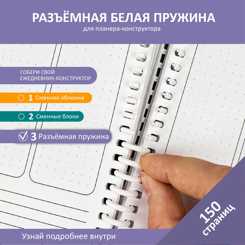 пружина для переплета пластиковая для планера, блокнота, ежедневника 1шт. -  купить с доставкой по выгодным ценам в интернет-магазине OZON (1249757681)