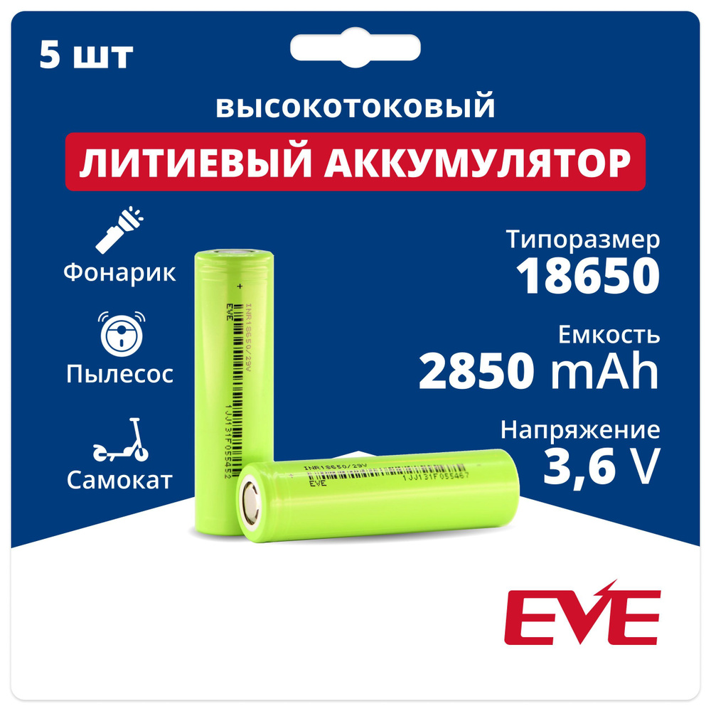 Аккумулятор 18650 Li-ion EVE INR18650/29V 5 шт., литиевые ...