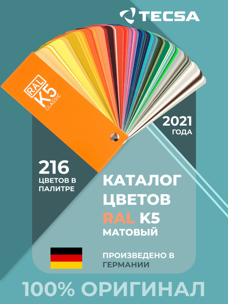 Купить Каталог цветов RAL Classic K5 (полуматовый веер) по выгодной ...