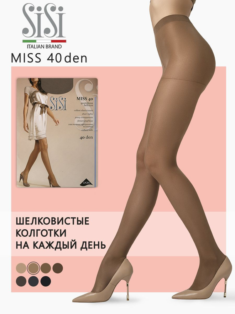 Колготки Sisi Miss naturelle, 40 den, 1 шт - купить с доставкой по выгодным  ценам в интернет-магазине OZON (230512225)