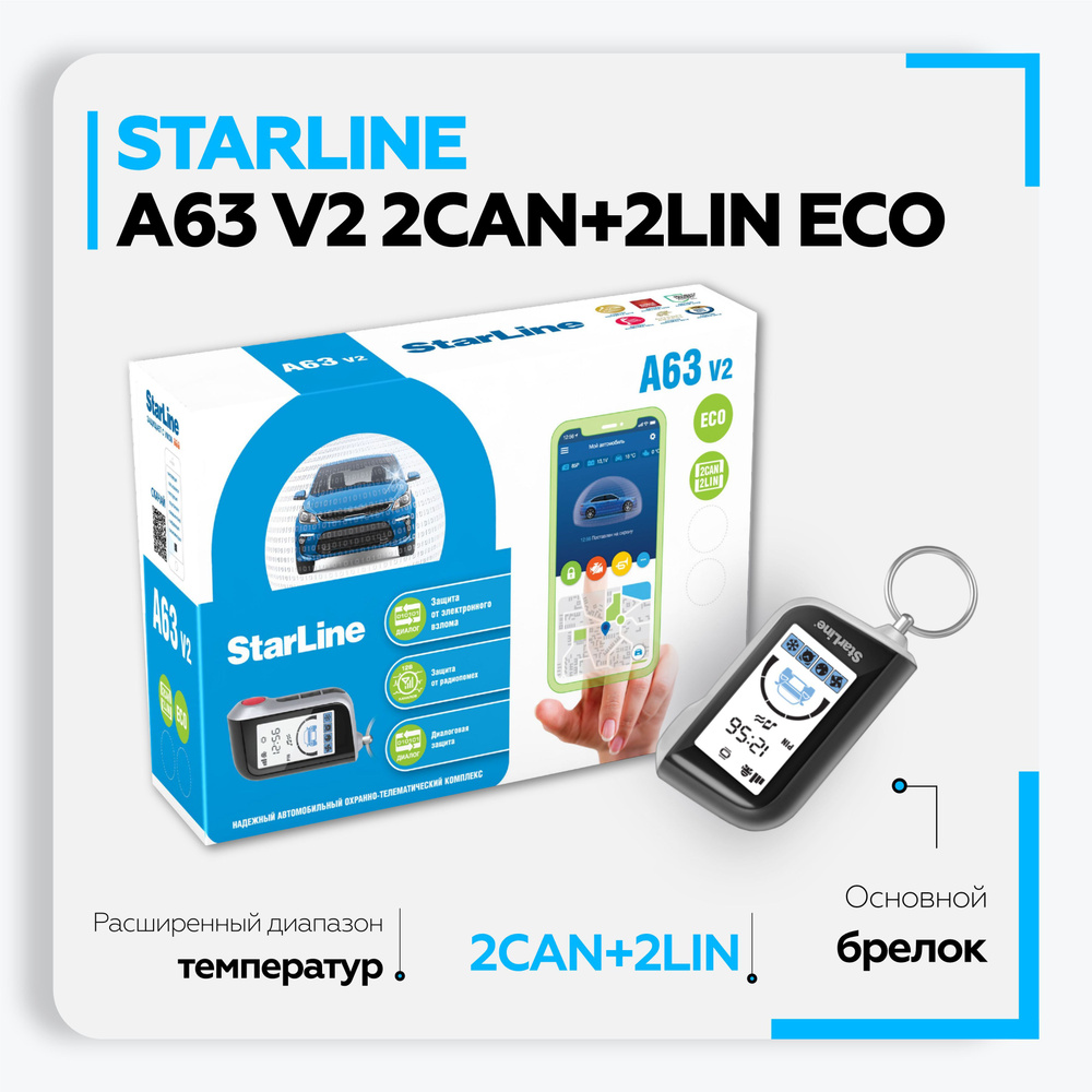 Сигнализация с обратной связью StarLine A63 v2 2CAN+2LIN ECO