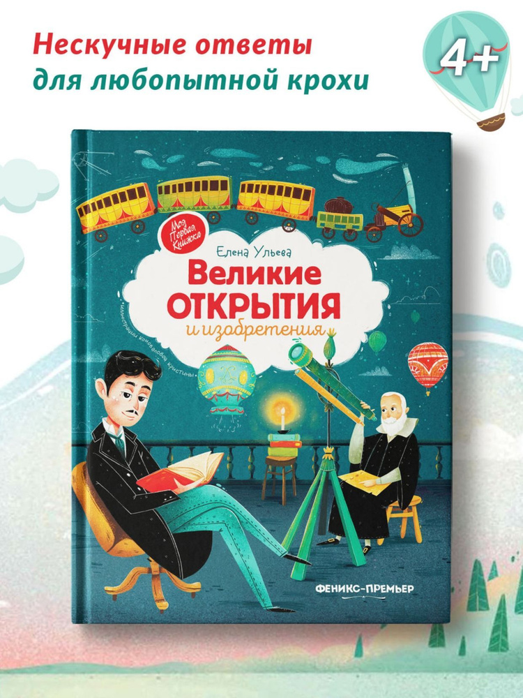 5 изобретений, придуманных детьми | Онлайн-журнал Эксмо