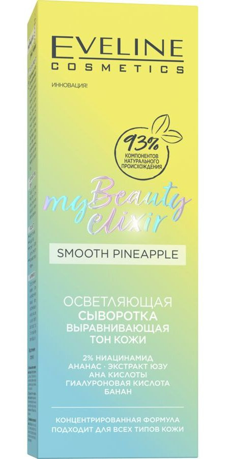 Eveline Cosmetics Сыворотка для лица My Beauty Elixir, Осветляющая выравнивающая, 20 мл  #1