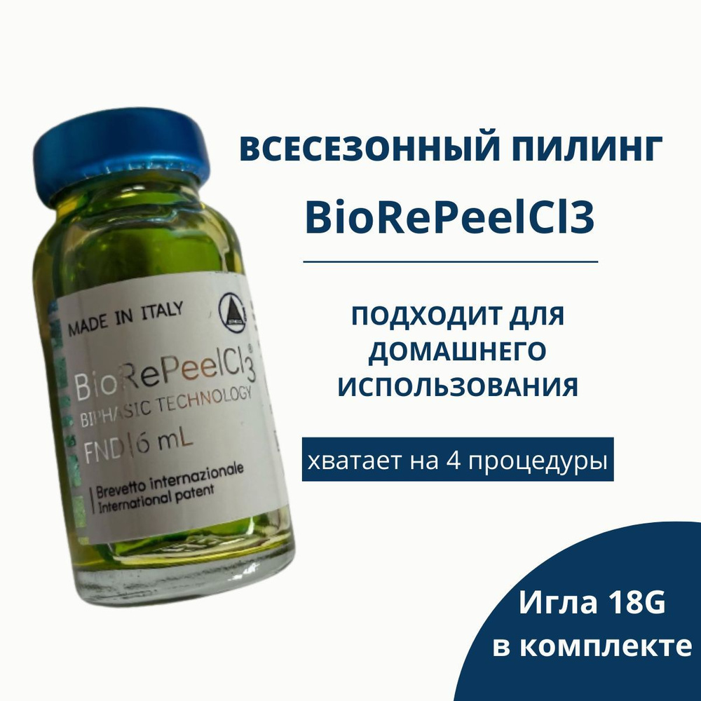 пилинг BioRePeelCL3 (биорепил), 1фл. 6мл. #1