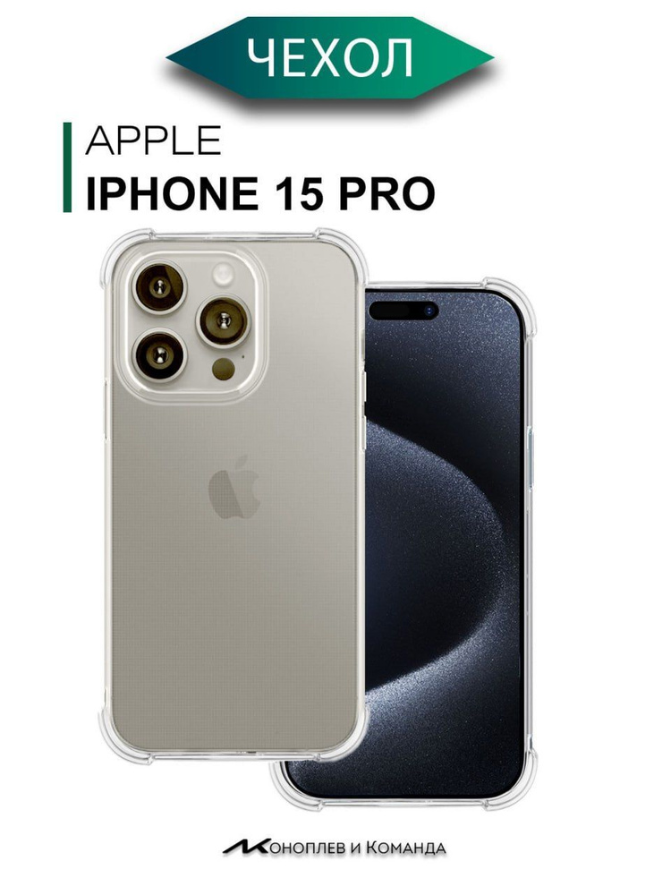 силиконовый прозрачный чехол с бортиками на iphone 15 pro #1