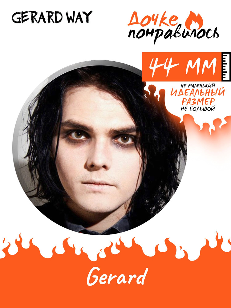 Значок Gerard Way музыкант #1