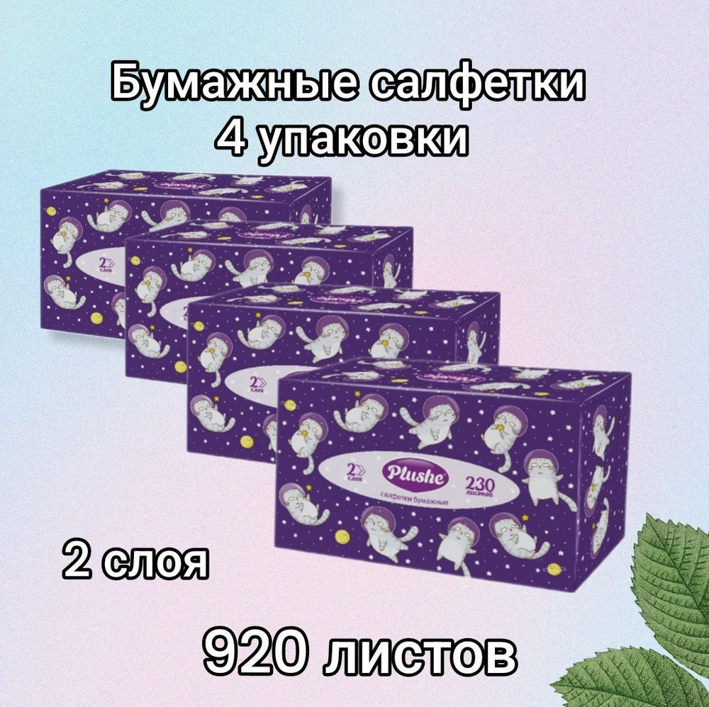 Plushe Бумажные салфетки, 230 шт. #1