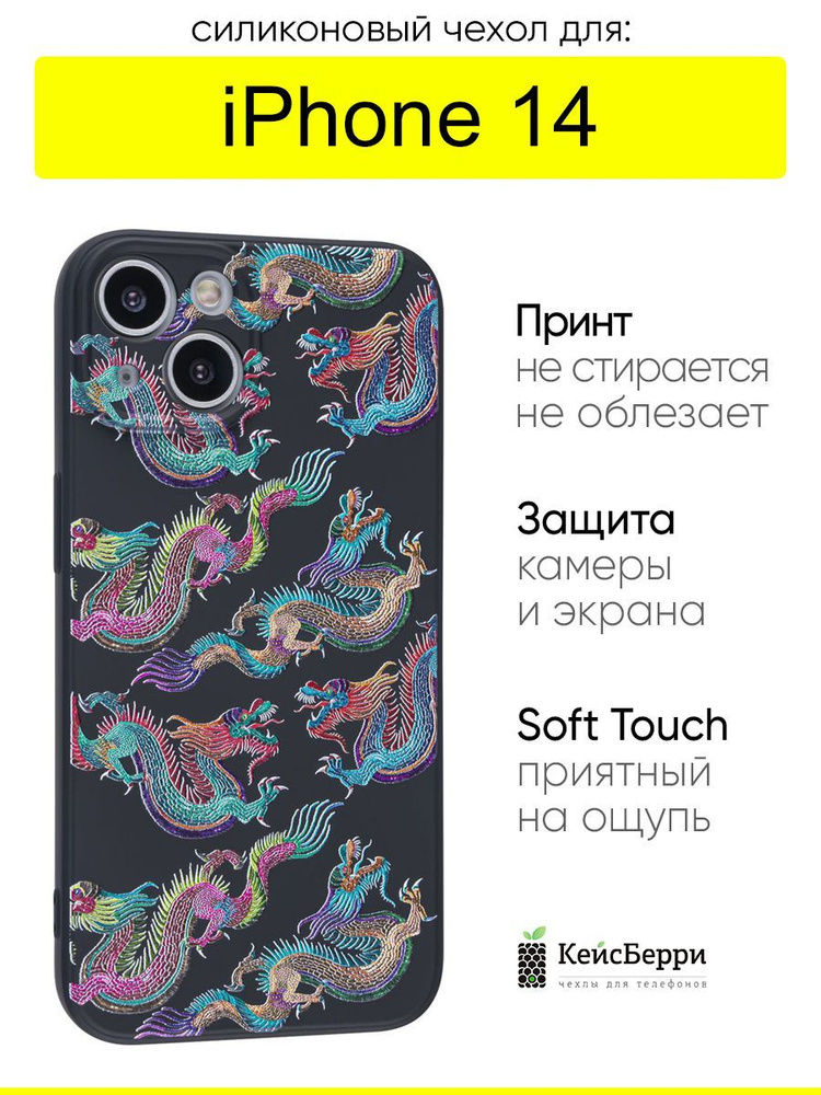 Чехол для iPhone 14, серия Soft #1