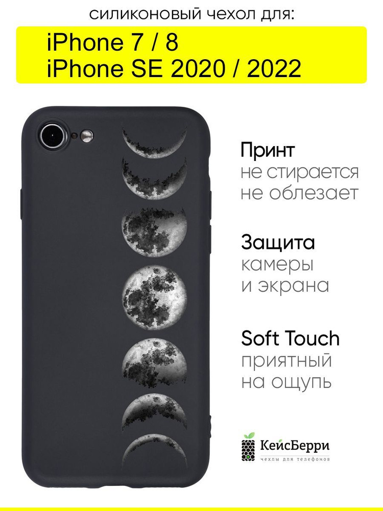 Чехол для iPhone 7, 8, SE 2020, SE 2022, серия Soft #1