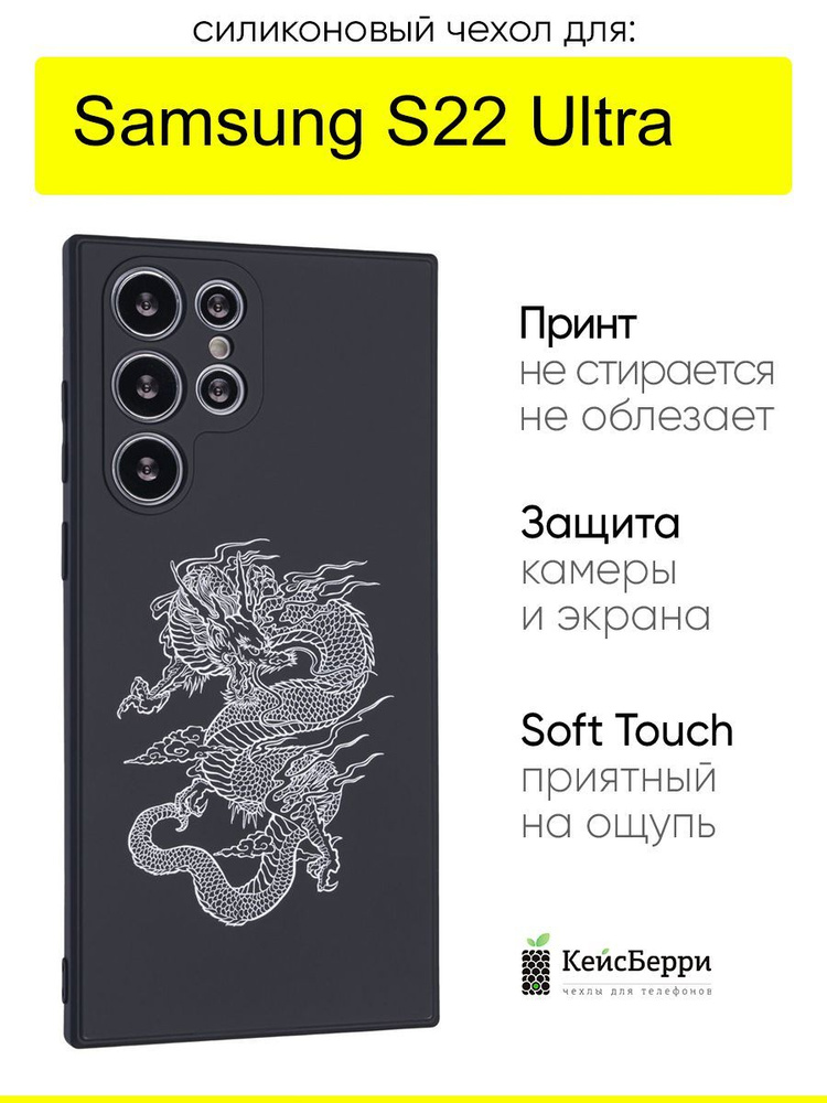 Чехол для Samsung Galaxy S22 Ultra, серия Soft #1