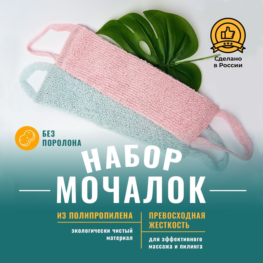 Набор мочалок для тела , душа, купания , вехотка для массажа , пилинга ...