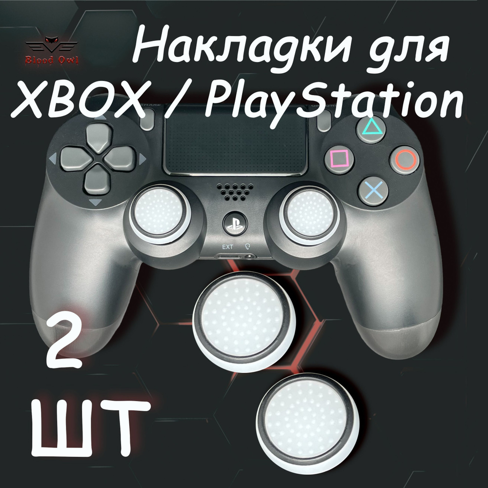 Накладки силиконовые на стики геймпада PS5, PS4, PS3, Xbox 360, XBOX  One.Thumb Grips для насадок контроллера.Аксессуар для джойстика. - купить с  доставкой по выгодным ценам в интернет-магазине OZON (796970512)