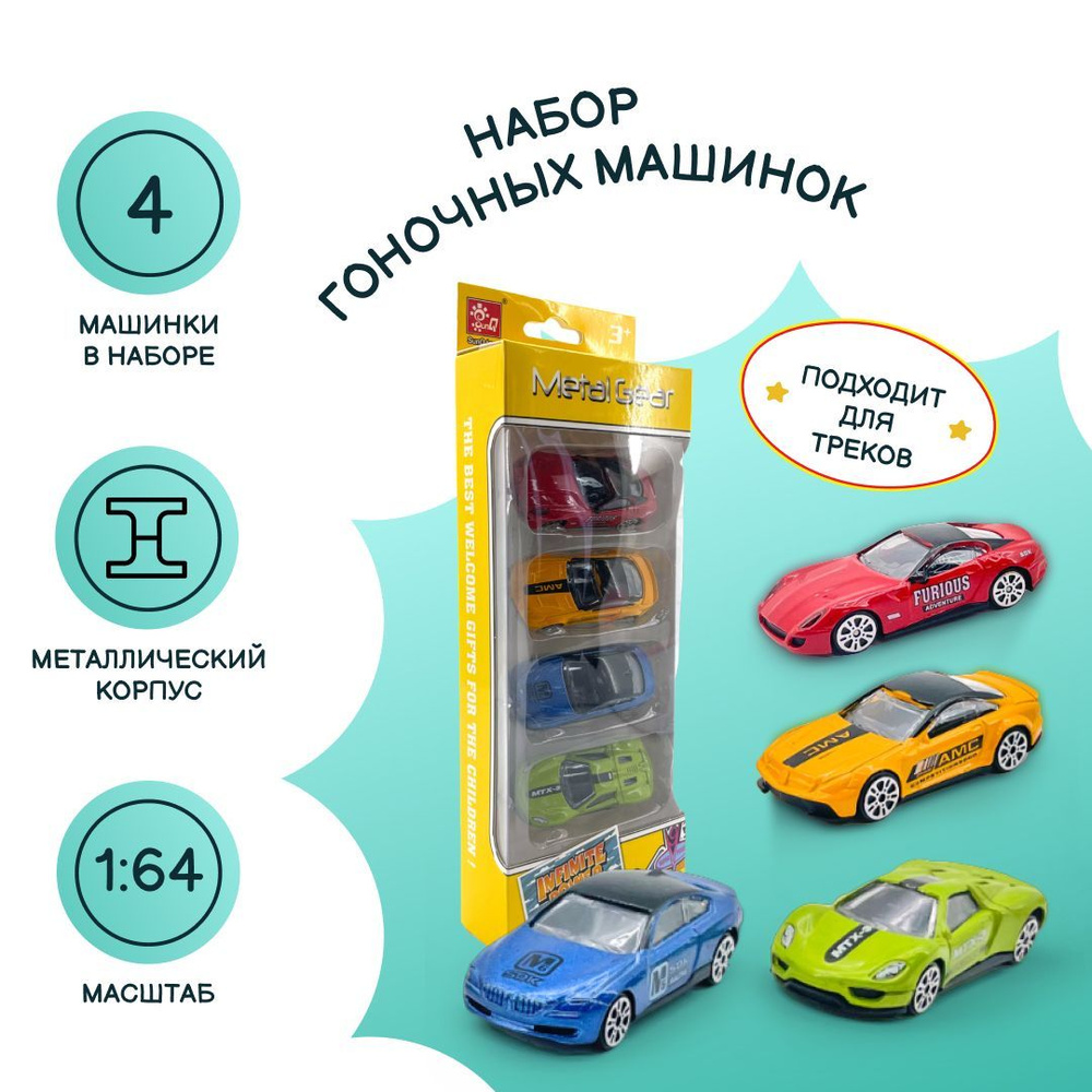 Набор базовых машинок, 4 шт., в коробке, масштаб 1:64, металл