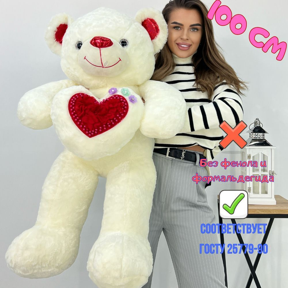Плюшевый медведь большой мягкая игрушка мишка с сердечком 100 см ...