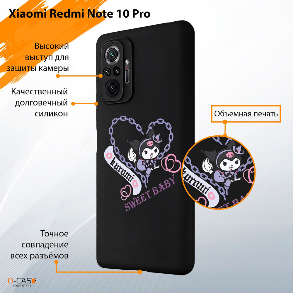 Чехол на Redmi Note 10 Pro с принтом Куроми Сердце - купить с доставкой по  выгодным ценам в интернет-магазине OZON (1263347036)