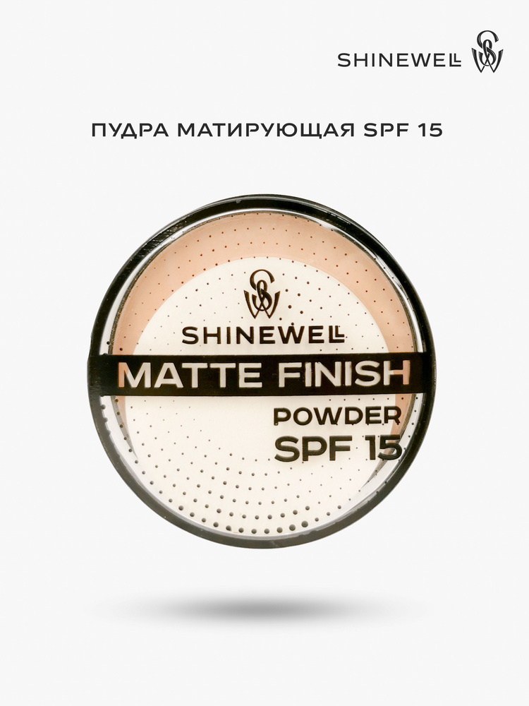 Пудра для лица матирующая SPF 15 светло-бежевая SHINEWELL #1