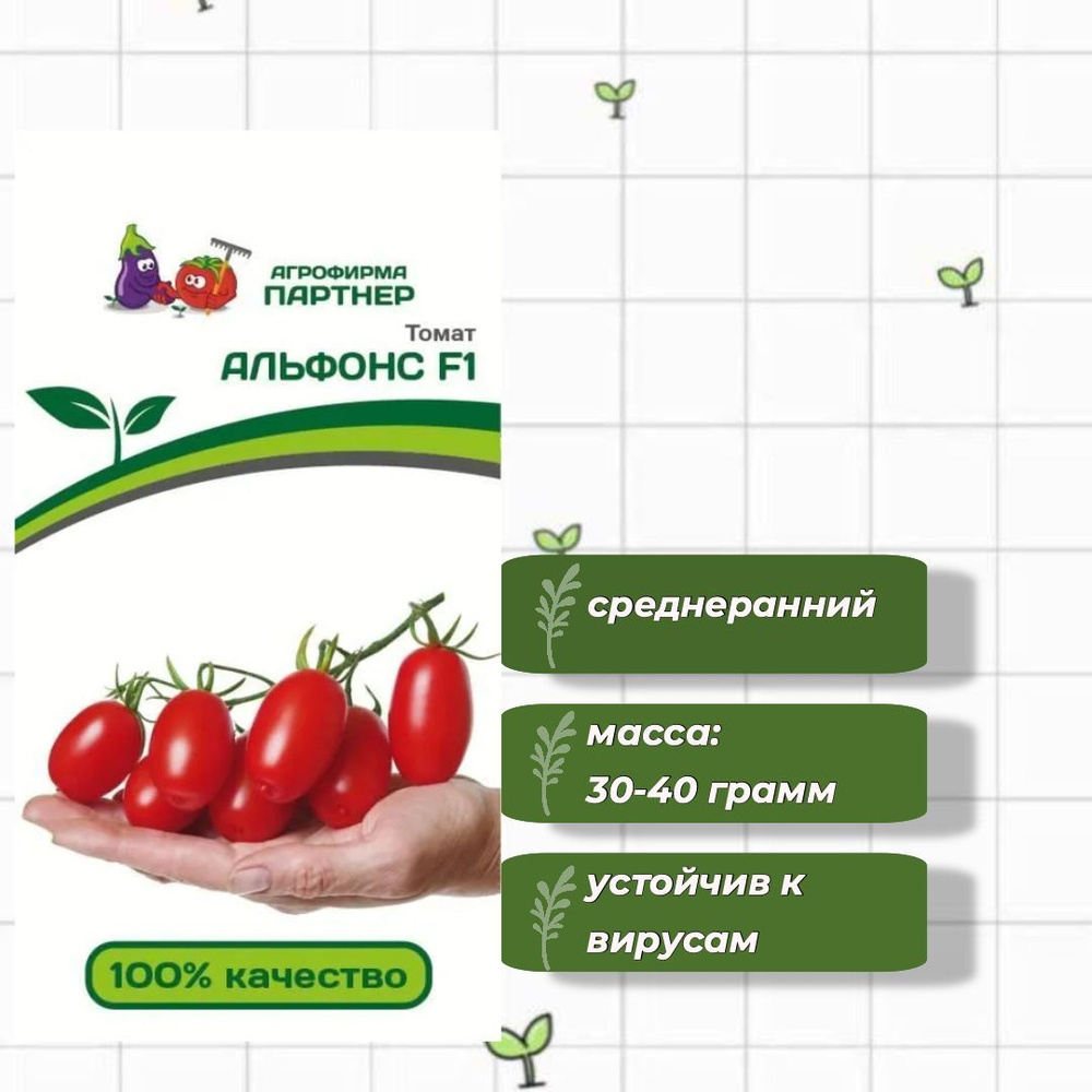 Томат Альфонс F1 Агрофирма Партнёр 10 шт. #1