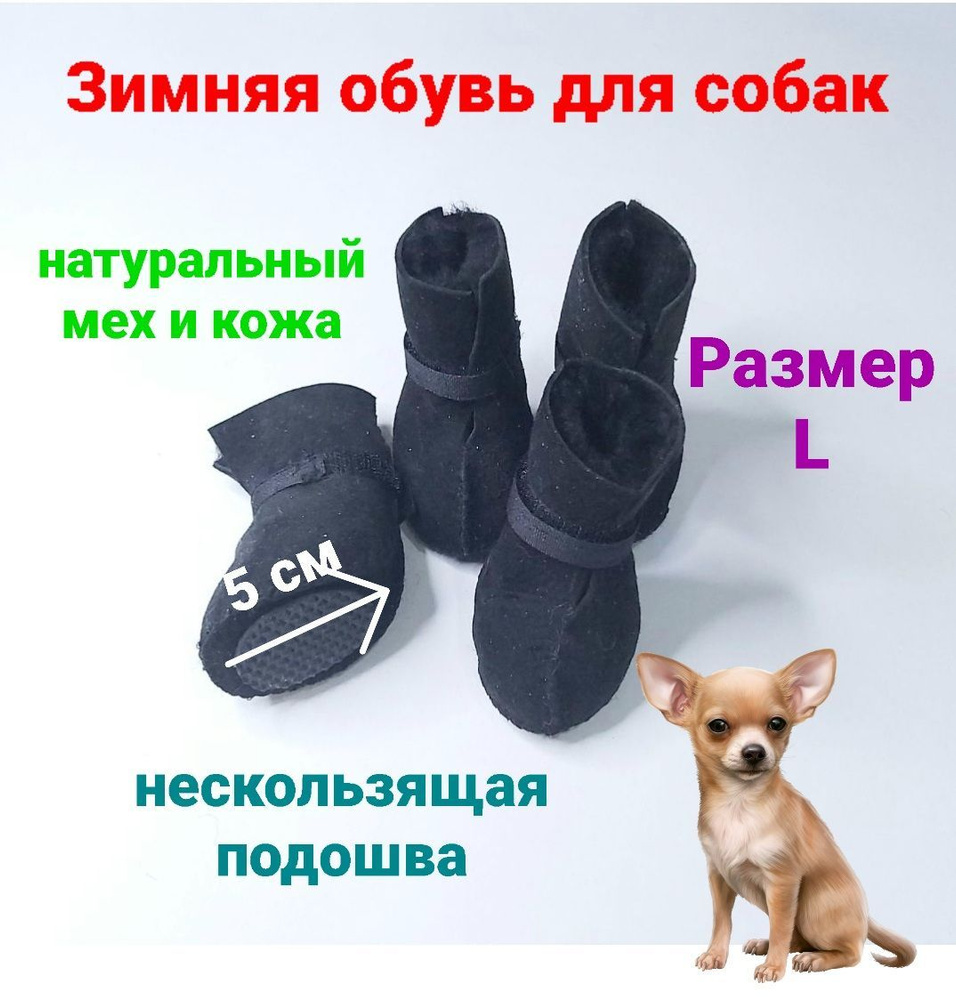 Обувь для собаки своими руками: шьем ботинки и сапожки