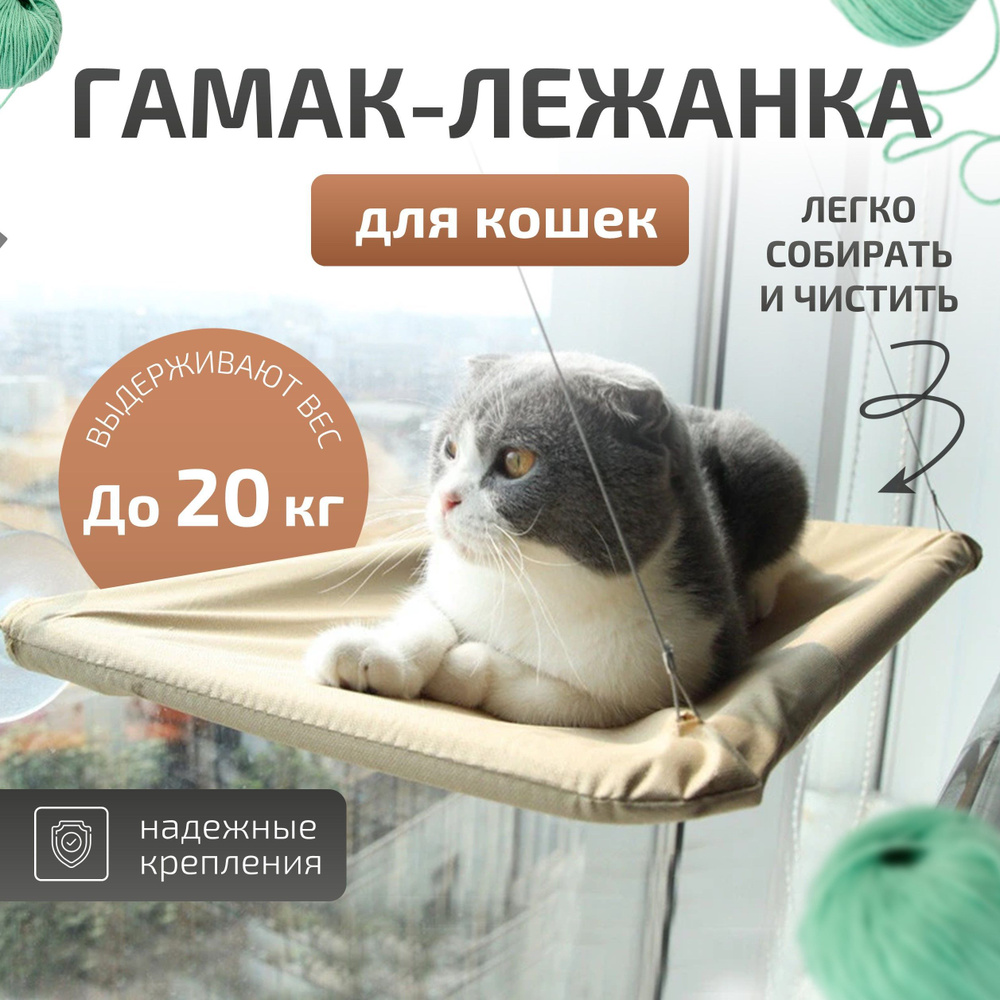 Гамак для кошки подвесной угловой 