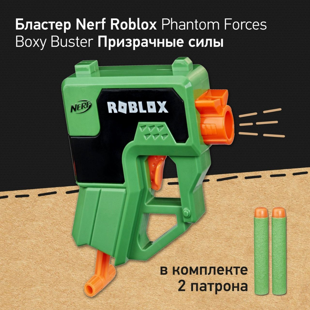 Бластер Nerf Roblox Phantom Forces Boxy Buster Призрачные силы пистолет детский игрушка для