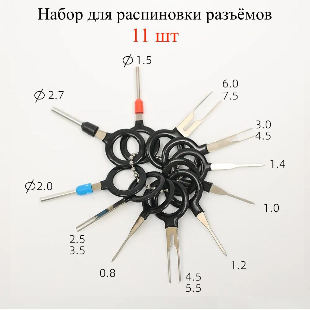 Набор ключей для распиновки (разбора) разъемов и клемм, удаления проводов  (11 шт. в наборе) - купить с доставкой по выгодным ценам в  интернет-магазине OZON (1257540332)