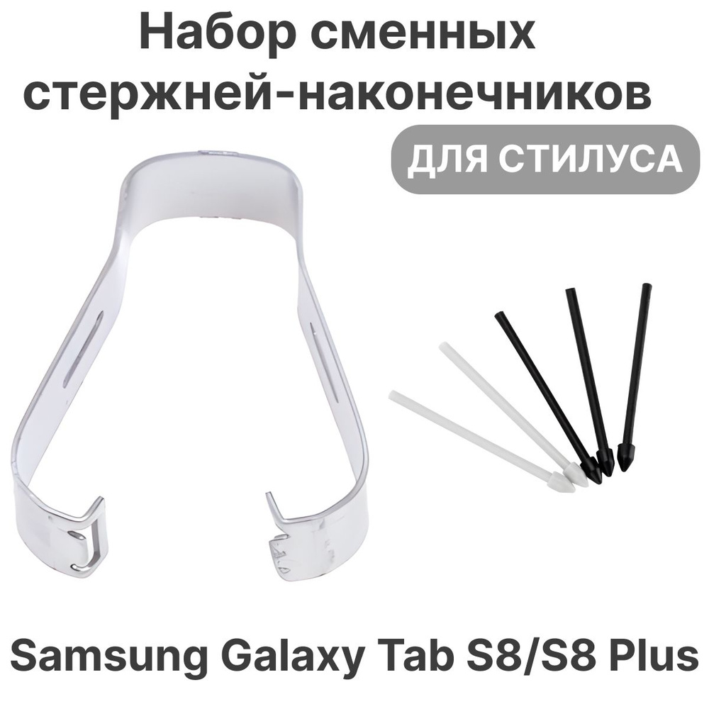 Наконечник для стилуса S Pen на телефон Samsung Galaxy Tab S8 2022 ...