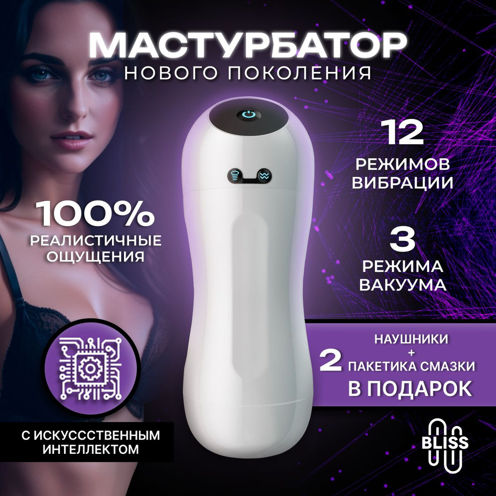 Мастурбатор автоматический сосущий мужской 2 в 1: вакуумная стимуляция и  вибрация, секс-игрушка для мужчин с имитацией минета, электрическая  искусственная вагина с вибрацией, товары 18+ - купить с доставкой по  выгодным ценам в