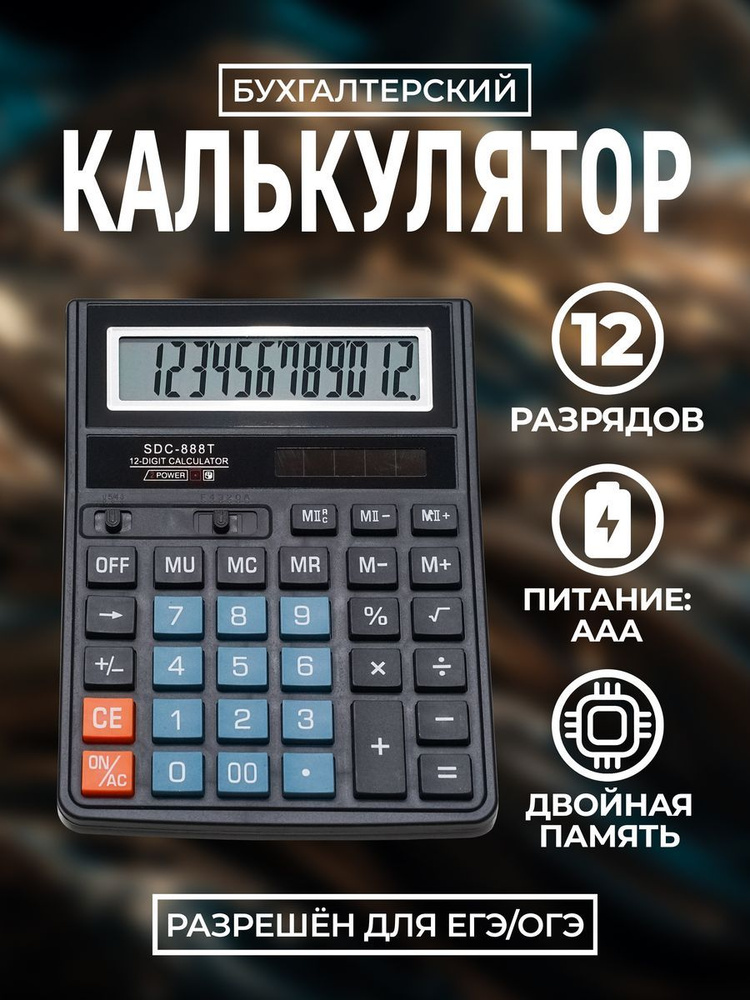 Калькулятор SDC-888 T - купить с доставкой по выгодным ценам в интернет ...