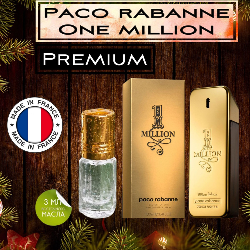 Paco rabanne One million Духи-масло 3 мл - купить с доставкой по ...