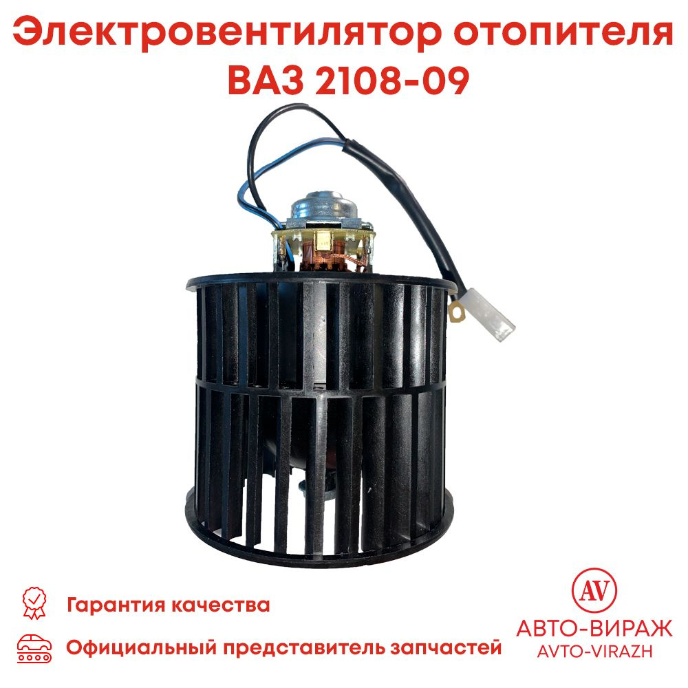 Мотор печки 2108 в сборе Cartronic