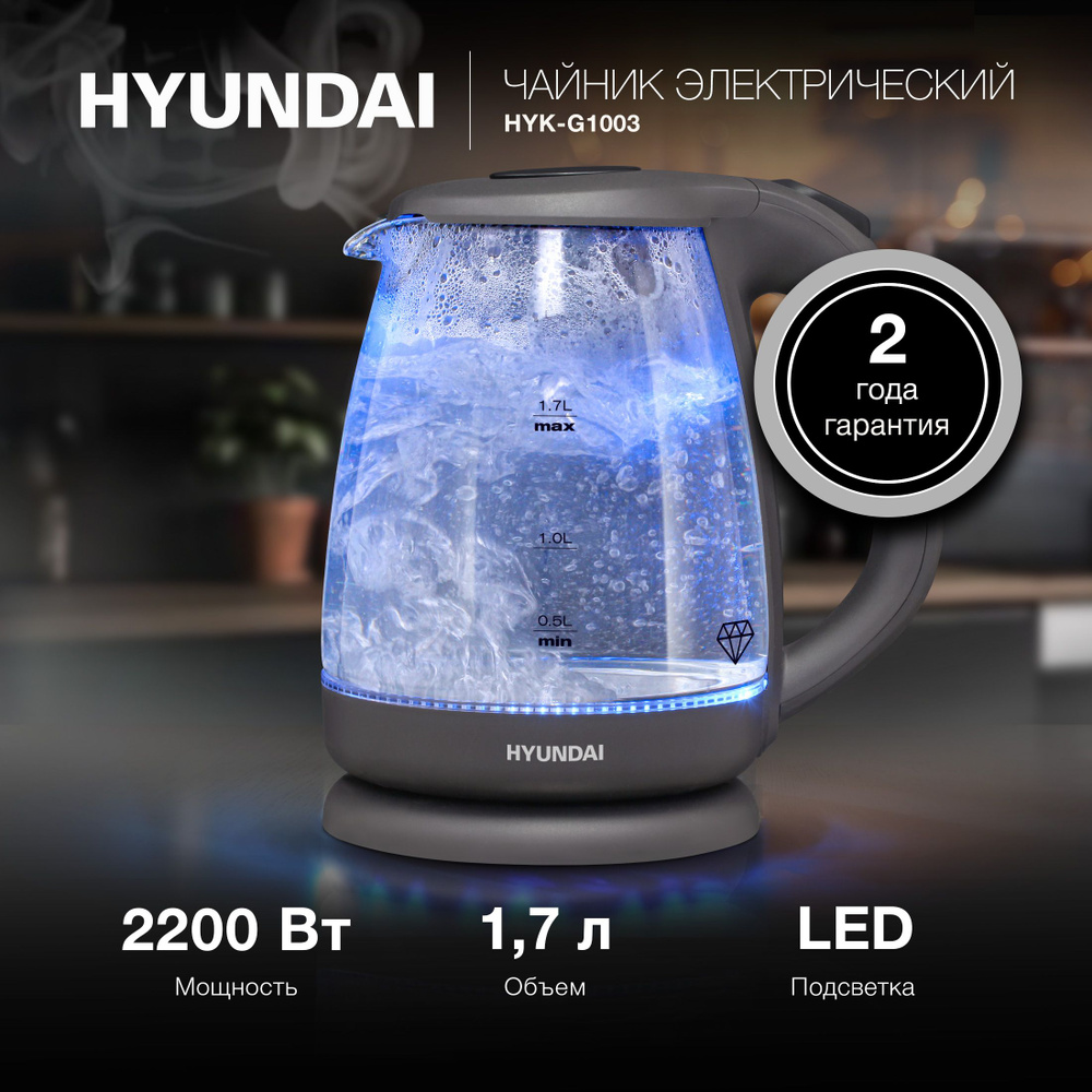 Чайник Hyundai HYK-G1003 1.7л. 2200Вт серый (стекло) #1