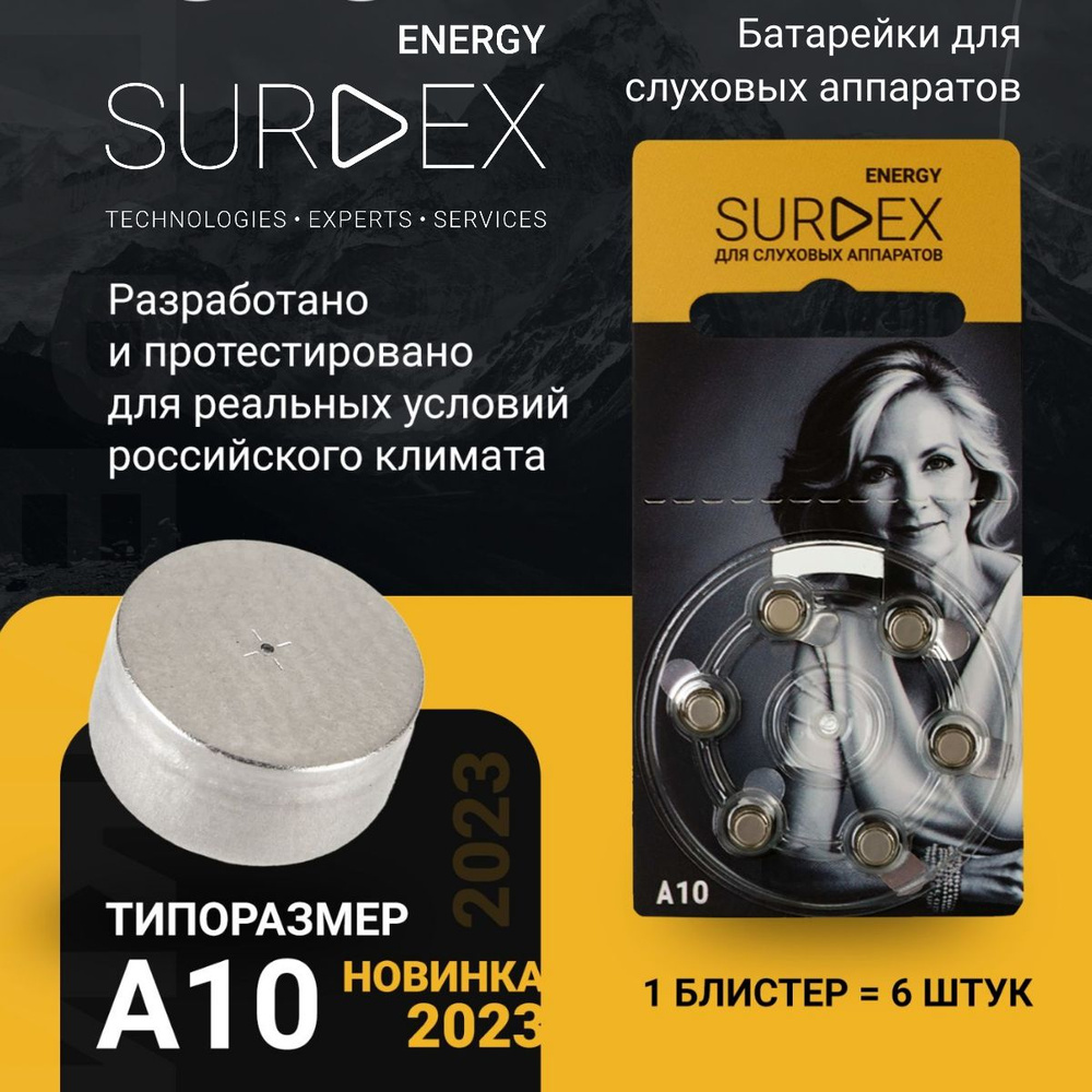 SURDEX Energy ZA10 Батарейки для слуховых аппаратов воздушно-цинковые ...