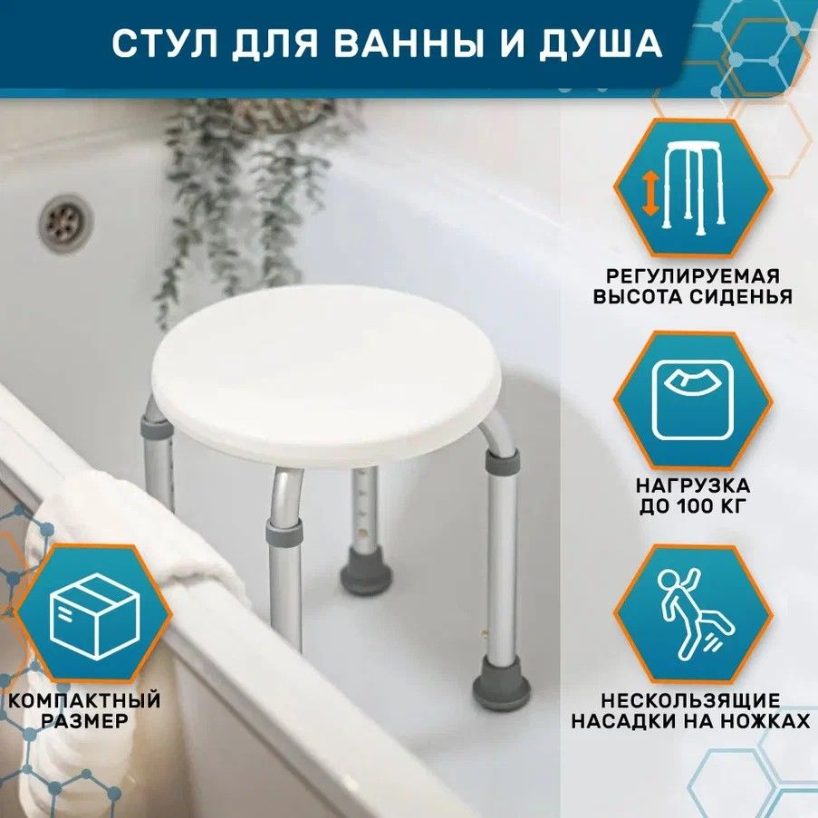 Belberg Табурет для ванной комнаты BB-03, сиденье для купания, для ...