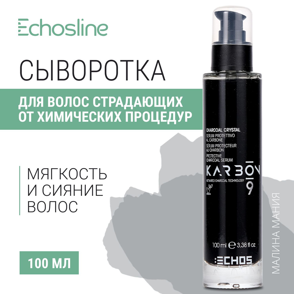 ECHOS Защитный угольный флюид CHARCOAL CRYSTAL для волос, страдающих от химических процедур и стресс-факторов, #1