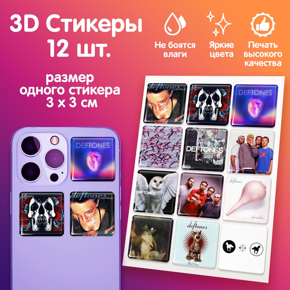 3D стикеры на телефон наклейки стикерпак рок группа 