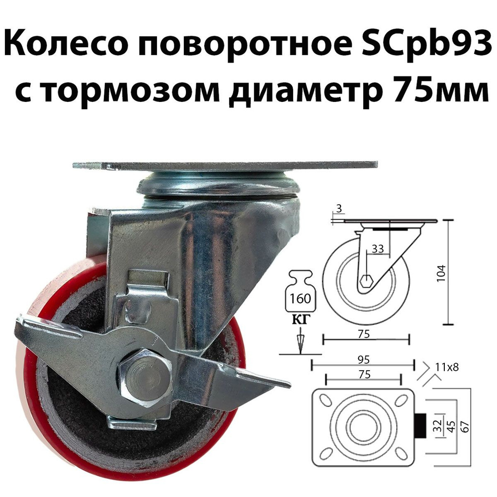 Колесо поворотное с тормозом 75 мм, SCpb 93, для тележки, большегрузное ...