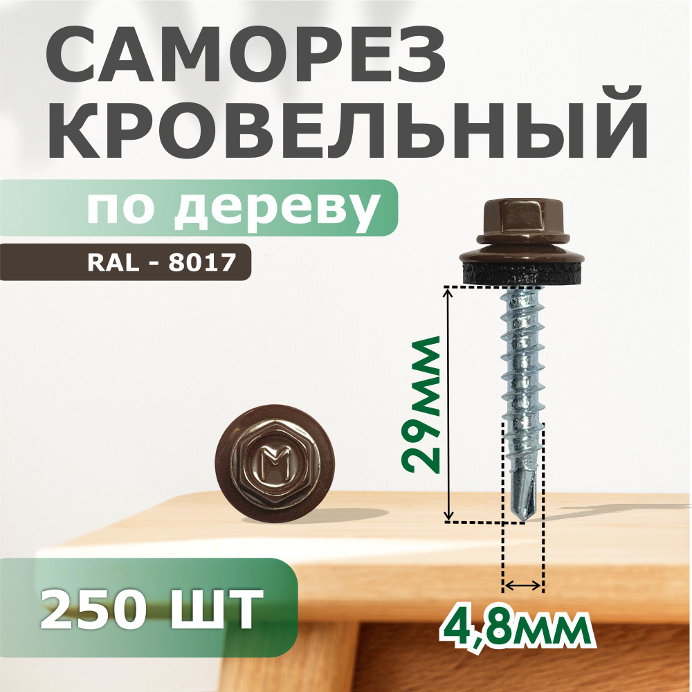 Daxmer Набор саморезов 4.8 x 29 мм 250 шт. 1.35 кг. #1