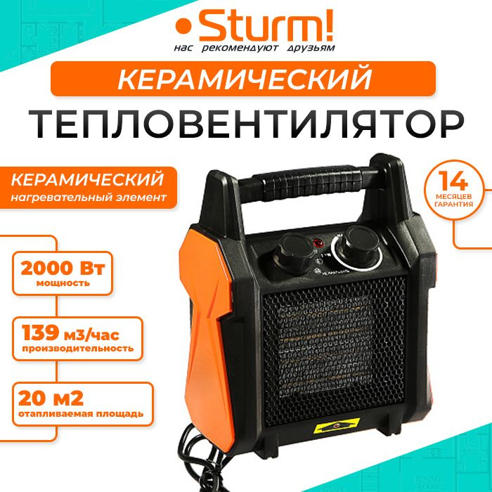 Тепловентилятор Sturm!PROMO FH2034CQ #1