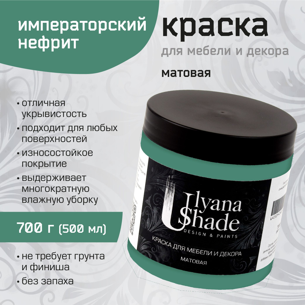 Краска для мебели и декора Ulyana Shade, матовая, без запаха, быстросохнущая, моющаяся, 700 г, Цвет: #1