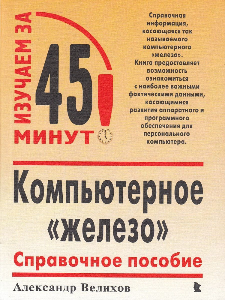 Как работает компьютерное железо (для чайников). Часть 1 - основные комплектующие