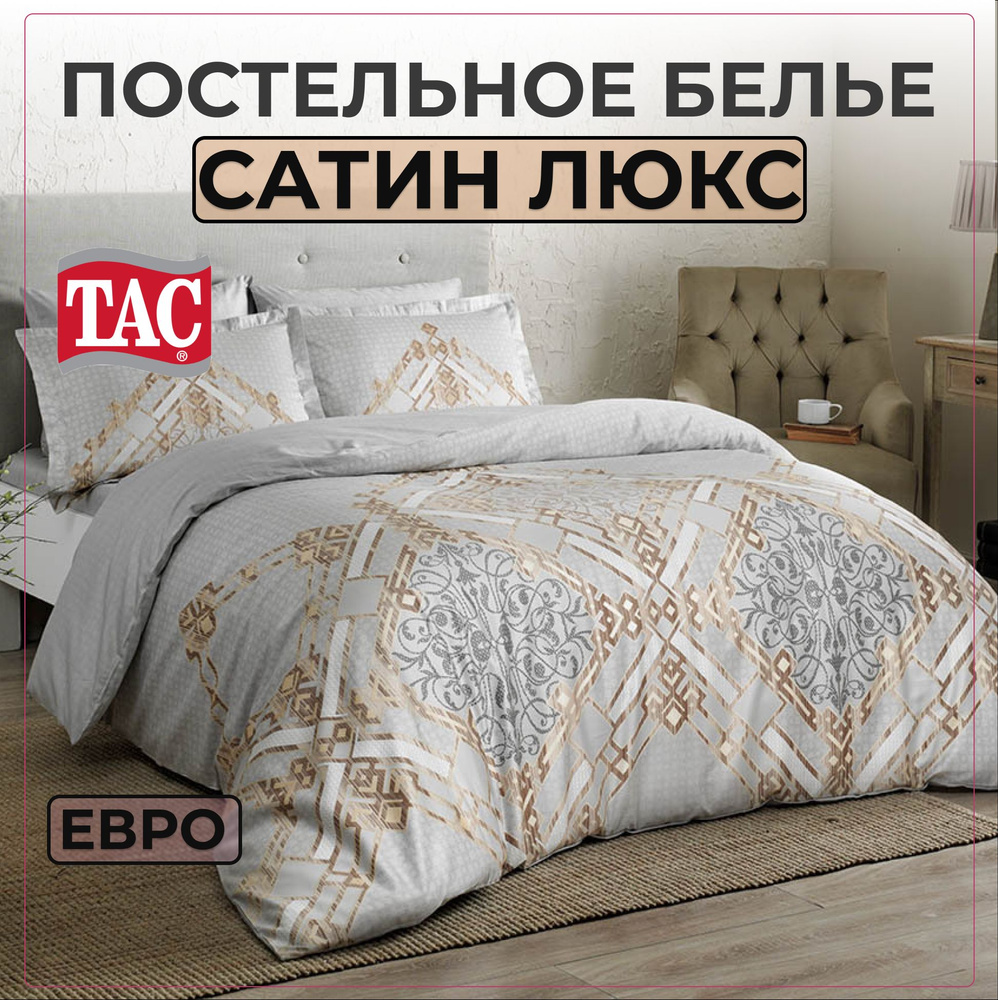 Комплект постельного белья TAC Neira (коричневый), Евро, Сатин Люкс, Простыня - 240х260, Наволочки - #1