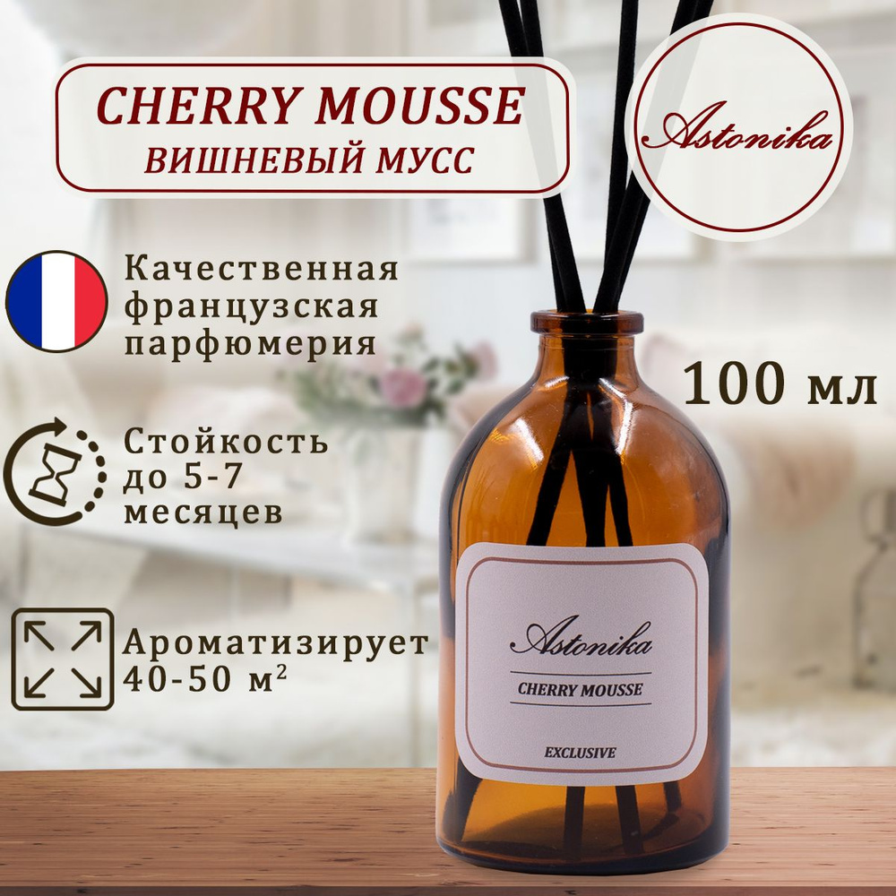 Ароматический диффузор ASTONIKA / Cherry Mousse / Вишневый мусс, ароматизатор для дома с палочками 100 #1