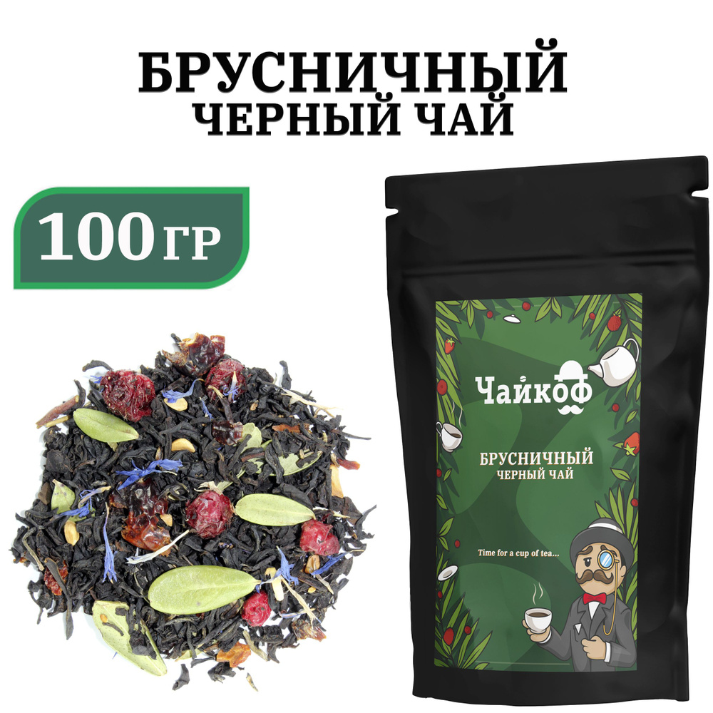 Чай черный Брусничный, 100 гр., Брусника, шиповник #1