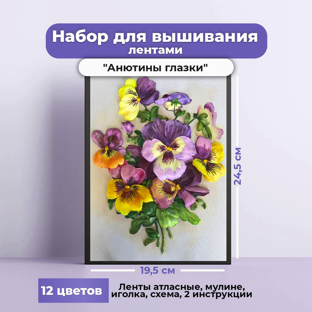 анютины глазки