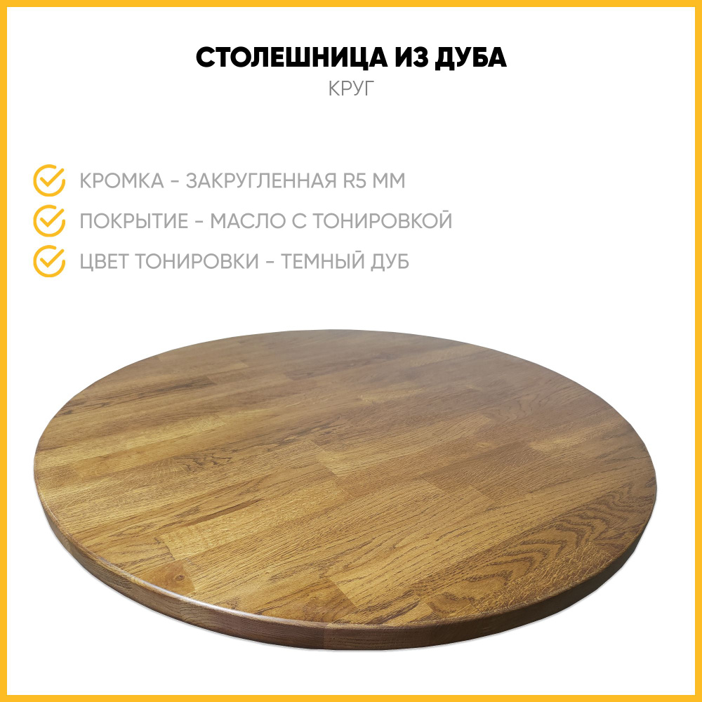 Woodprace Столешница,Массив дуба,900х900х30мм #1