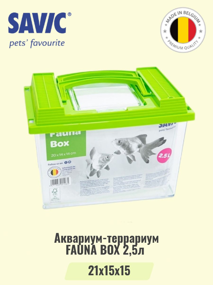 Аквариум-террариум FAUNA BOX 2,5л #1